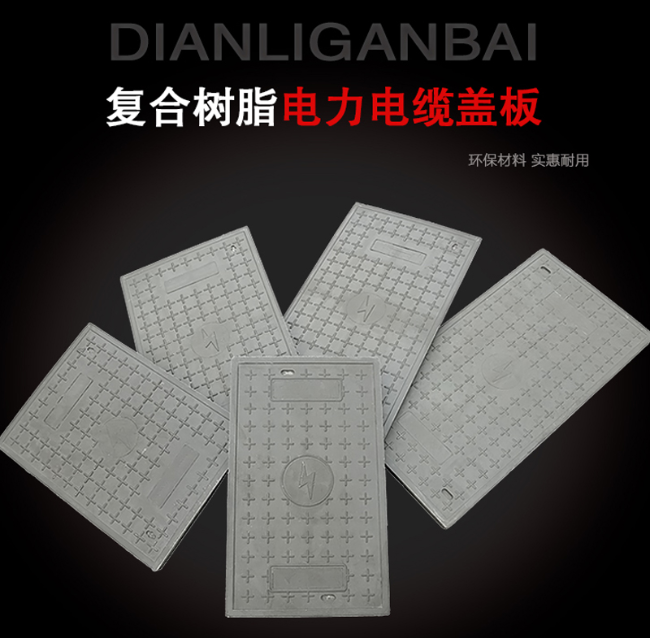 江安树脂复合电力盖板展示